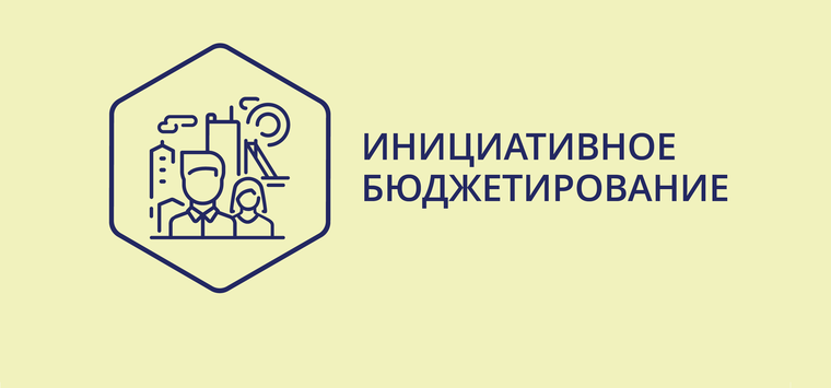 Федеральную инициативу о «народном бюджете» поддержали в Псковской области