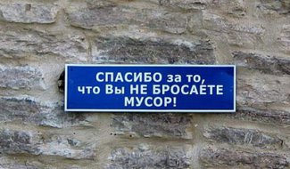 Бороться с несанкционированными свалками в Острове будут методом «от обратного»