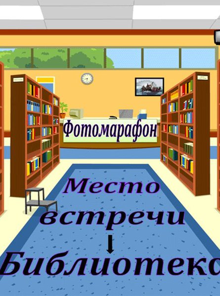 Островичей приглашают поучаствовать в фотомарафоне «Место встречи – библиотека»