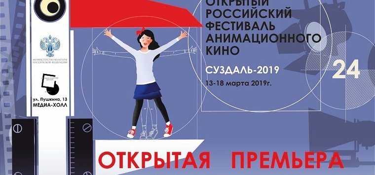 Остров присоединится к российскому фестивалю анимационного кино