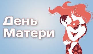 Мероприятия, приуроченные к Дню матери, подготовила островская библиотека