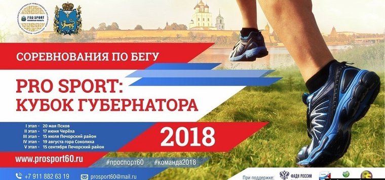 Островичка заняла третье место на соревнованиях по бегу «PRO SPORT: Кубок Губернатора — 2018»