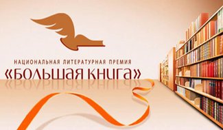 Участники проекта «Большая книга – встречи в провинции» приедут в Остров