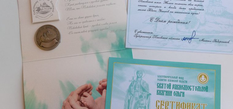 Более 1000 семей Псковской области получили подарки для новорожденных