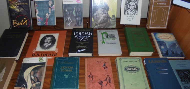 Выставки, посвященные Николаю Гоголю, открыты в островских библиотеках