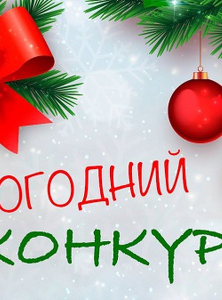 Островичей приглашают поучаствовать в конкурсе «А у нас Новый год»