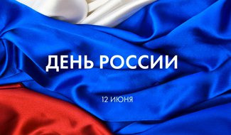 Праздничный концерт «Ты живи, моя Россия» устроят в Острове