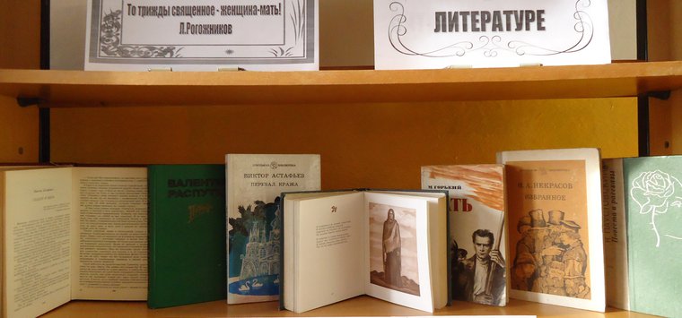 Первомайская библиотека представила женщину-мать в литературе