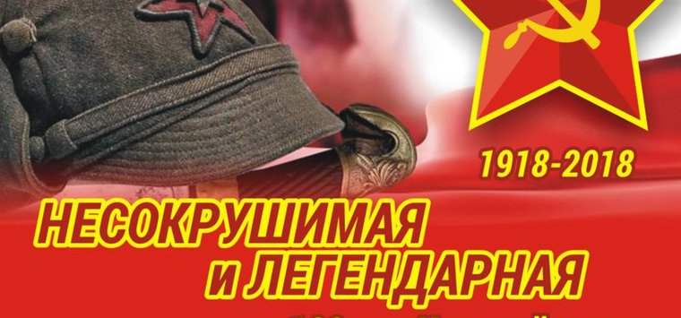 100-летие образования Красной Армии отметят островичи 21 февраля