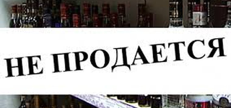 Продажа алкоголя будет запрещена в Островском районе 1 июня
