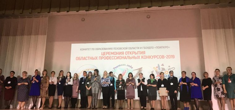 В Псковской области начались региональные конкурсы педагогического мастерства