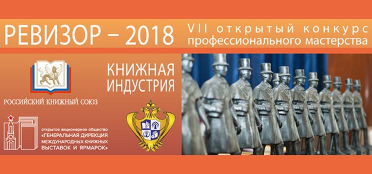 Городищенская библиотека вошла в шорт-лист конкурса «Ревизор-2018»
