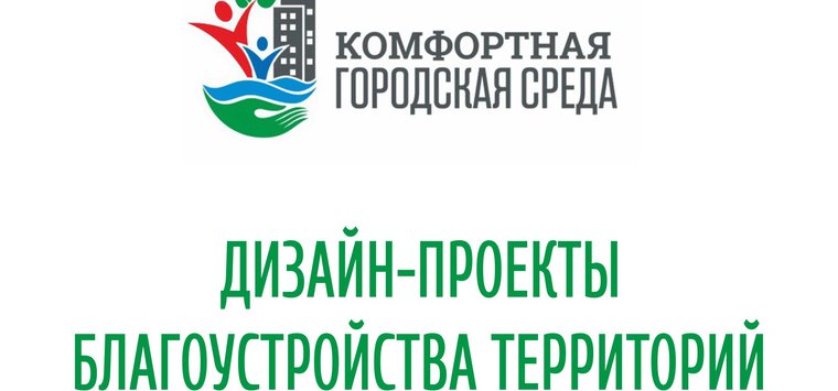 Все заявки Псковской области прошли во 2-й тур конкурса проектов благоустройства малых городов