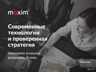 Франшиза сервиса такси «Максим» (г. Остров)