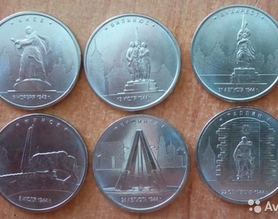 5 рублей города-столицы освобожденных государств