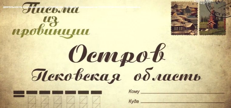 Городу Острову посвятили новый выпуск передачи «Письма из провинции»