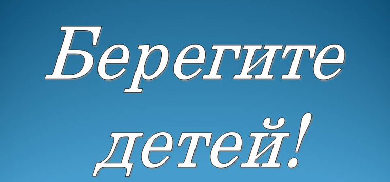 Фотофакт: Опасное детское развлечение