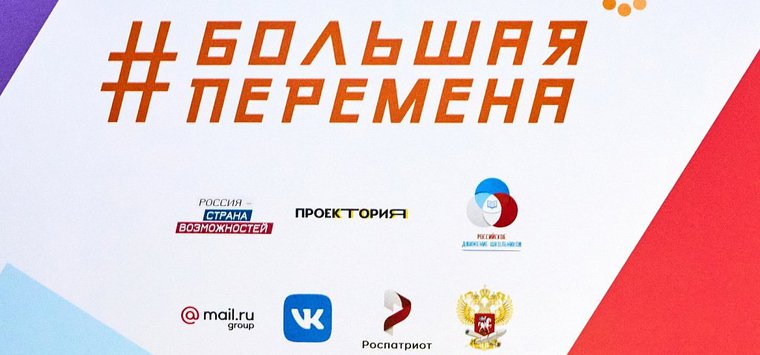 Островичи участвуют в полуфинале конкурса «Большая перемена»