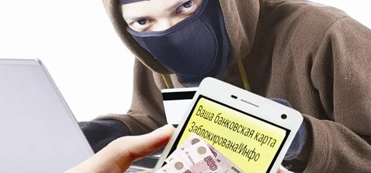 700 тысяч рублей украли мошенники с банковских карт островичей