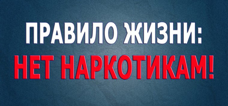 Антинаркотическая операция «Дети России» началась в Псковской области