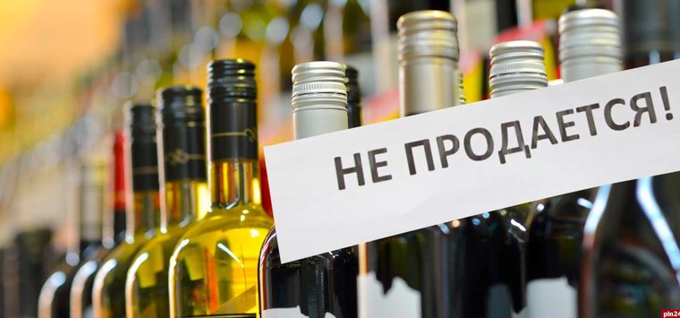 В День знаний в Псковской области запретят продажу алкоголя