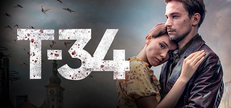 Премьера «Т-34» состоится в Острове 17 января