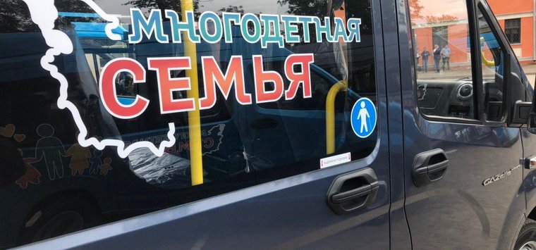 В Псковской области стартовал прием заявок на предоставление многодетным автомобилей