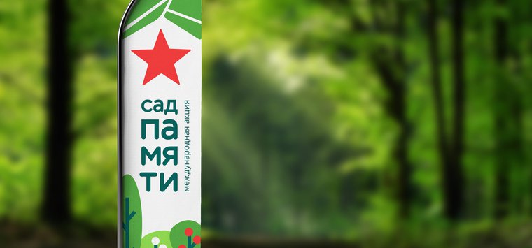 Посадку «Сада памяти» начнут в Псковской области в конце апреля