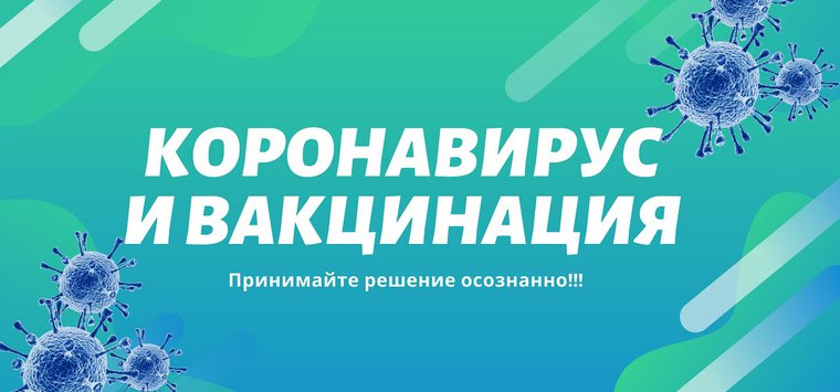 Жители Псковской области не отказываются от вакцинации из-за теорий заговора - губернатор