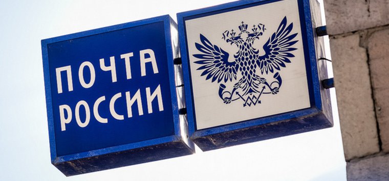 Почта России изменит график работы в День защитника Отечества