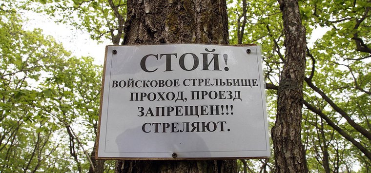 Жителям Острова запрещено находиться на войсковом стрельбище
