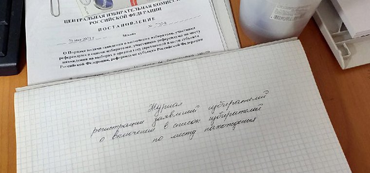 Островичи могут подать письменное заявление о голосовании по месту нахождения