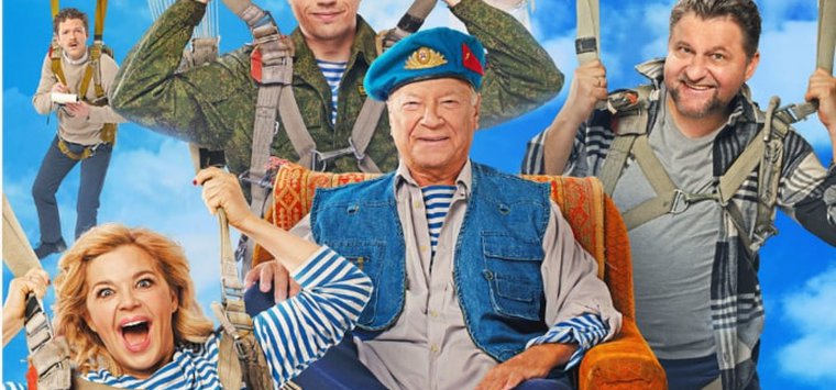 «За Палыча»: новую комедию покажут островичам 27 июля
