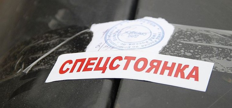 Новые тарифы на спецстоянку утверждены в Псковской области