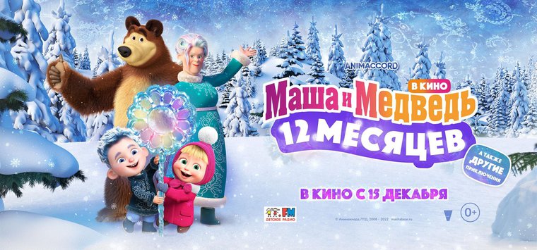 «Маша и медведь в кино»: юных островичей ждет премьера