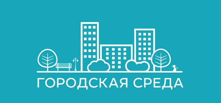 Более 3,5 тысяч островичей проголосовали за проекты благоустройства