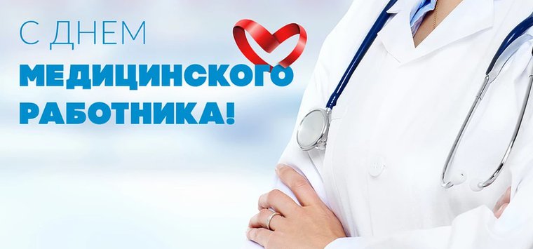 Признательности пациентов пожелал медикам коллектив «Аванты»