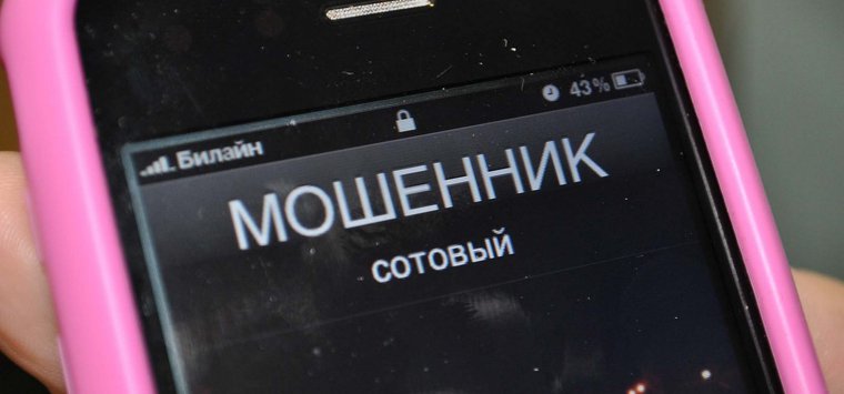 Жители Острова продолжают отдавать деньги мошенникам