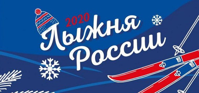 «Лыжня России» отменена в Островском районе