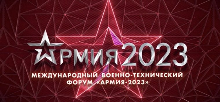 Компания «Аванта» участвует в международном форуме «Армия-2023»
