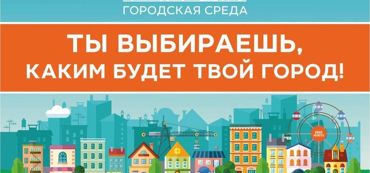 Островский район вошел в число лидеров голосования за объекты благоустройства