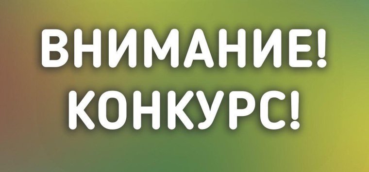 Конкурс «Есть идея!» стартовал в Островском районе