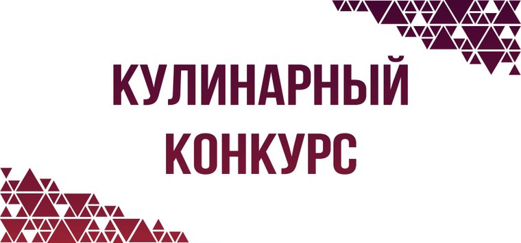 В кулинарном конкурсе показали себя претендентки на звание «Мисс Остров»