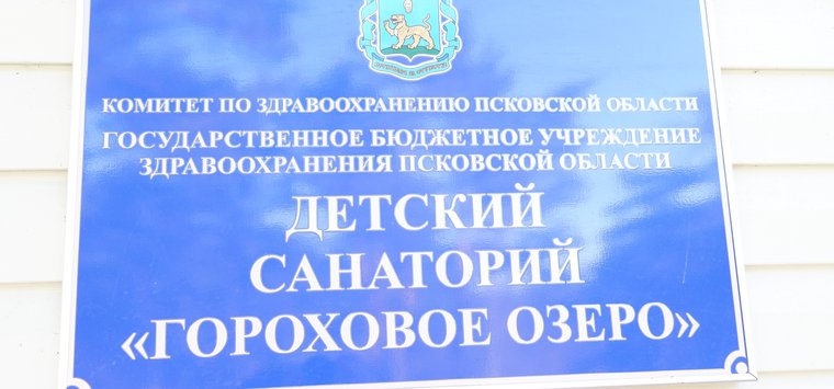 Санаторий «Гороховое озеро» готов к приему пациентов с подозрением на коронавирус