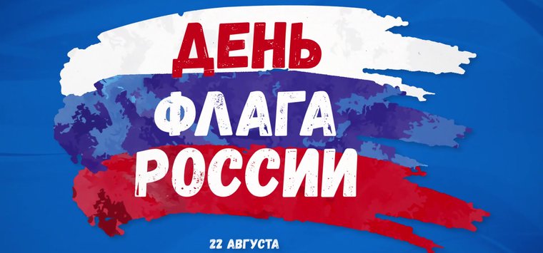 Флаг объединяет всех нас в стремлении сделать свою страну сильной - власти Островского района
