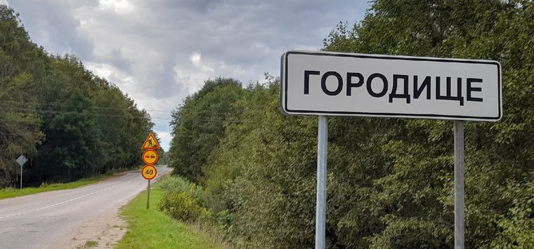 На трассе в островской деревне Городище появится новое освещение
