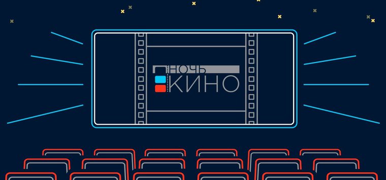 Более 2,5 тысяч зрителей собрала  «Ночь кино» в Псковской области