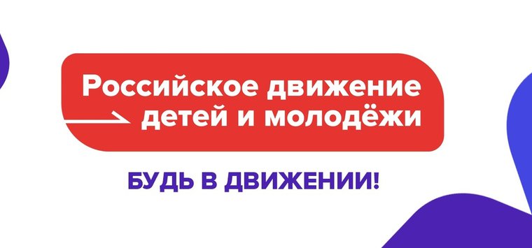 «Движение первых» проведёт форум в Островском районе