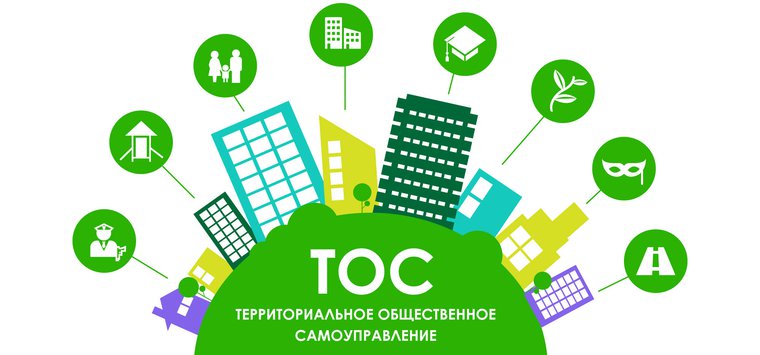 В Псковской области начался прием заявок на участие в конкурсе проектов ТОС