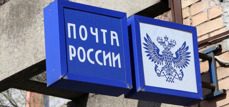 График работы почтовых отделений в праздники представили островичам